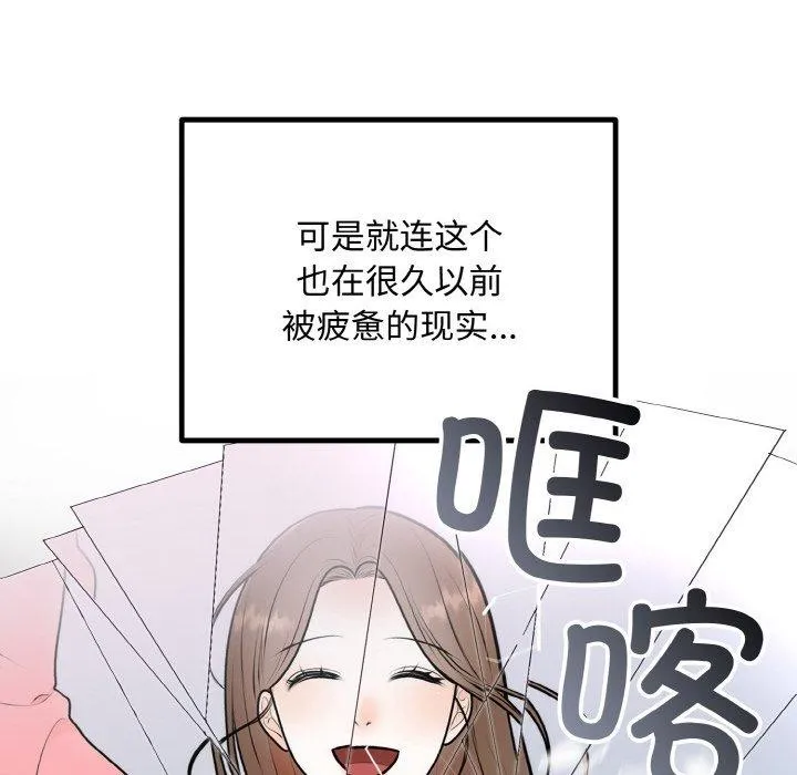 婚姻束缚-第15話 - 图片 97
