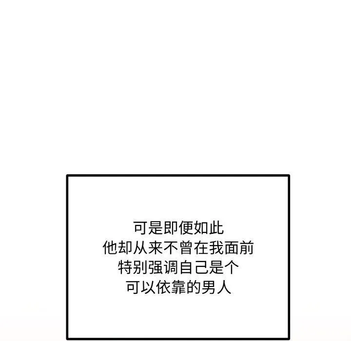 婚姻束缚-第15話 - 图片 104