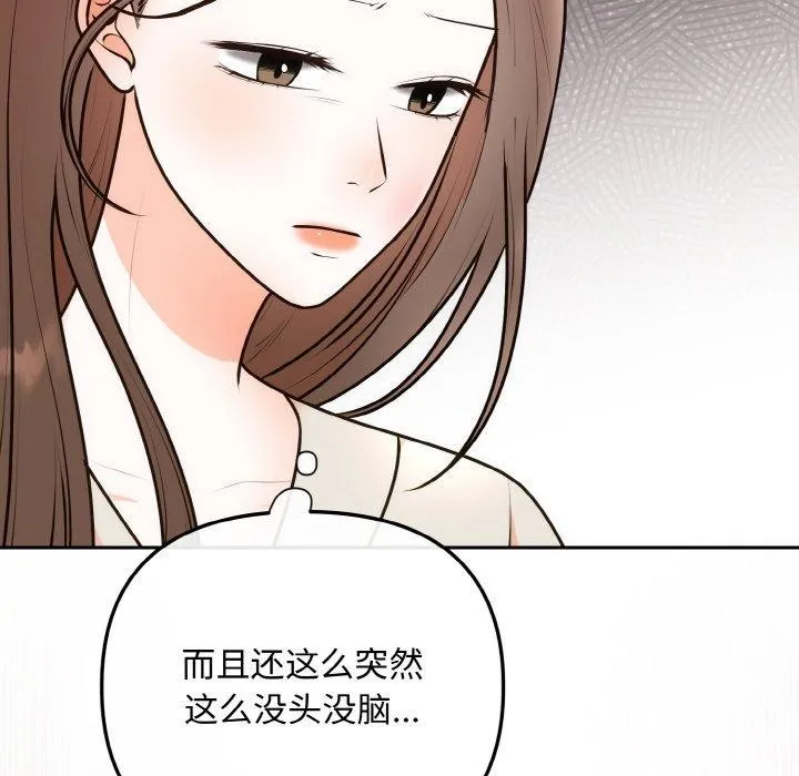 婚姻束缚-第15話 - 图片 109