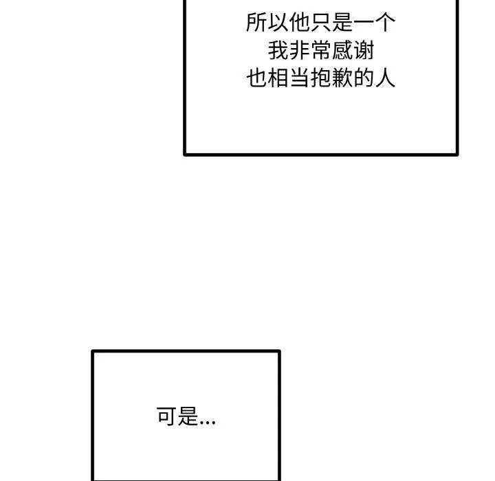 婚姻束缚-第15話 - 图片 107