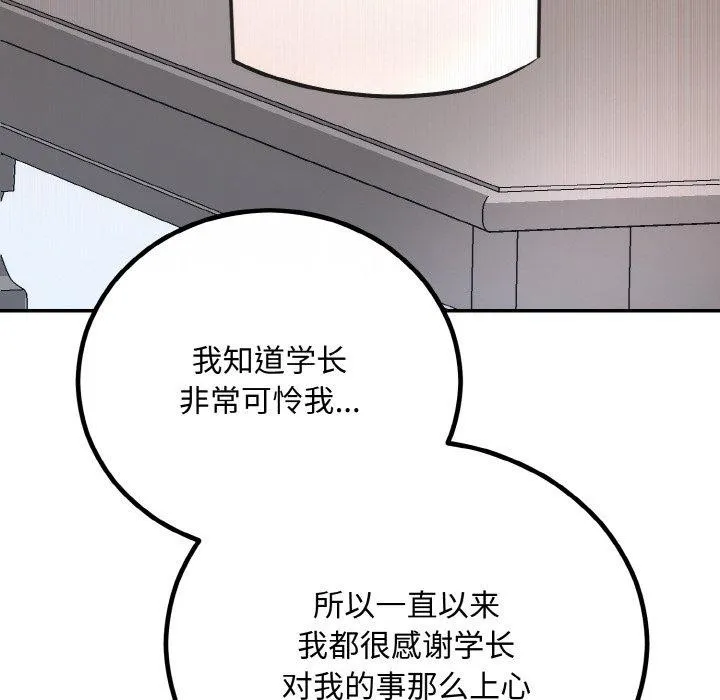 婚姻束缚-第15話 - 图片 111