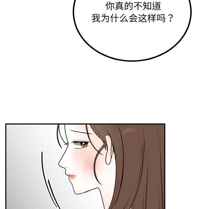 婚姻束缚-第15話 - 图片 126