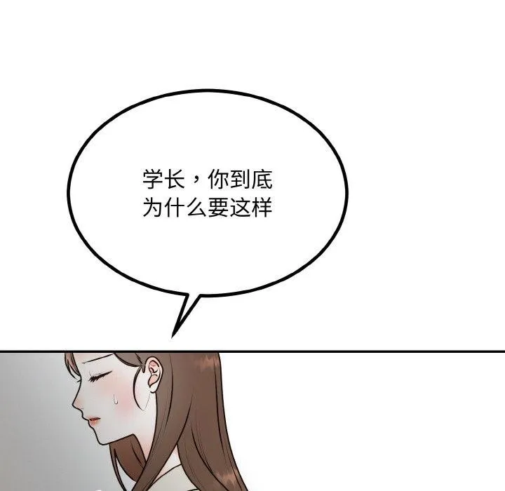 婚姻束缚-第15話 - 图片 124