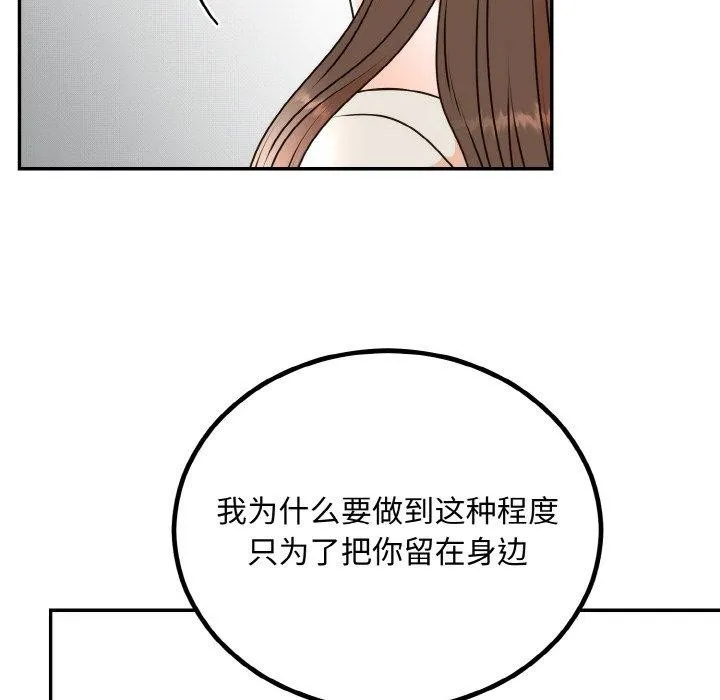 婚姻束缚-第15話 - 图片 127