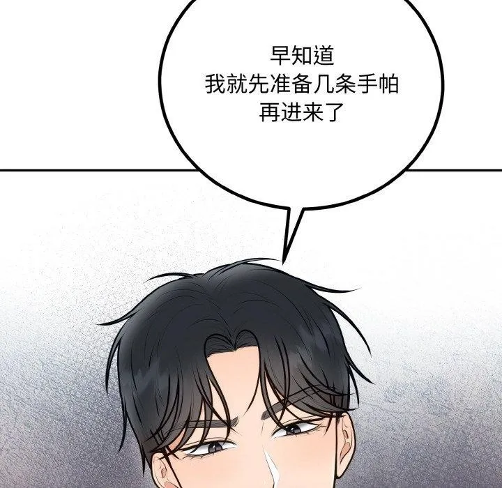 婚姻束缚-第15話 - 图片 135