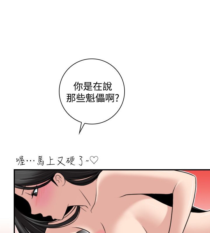 性感的高手们第45話