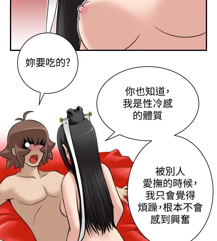 性感的高手们-第45話 - 图片 44