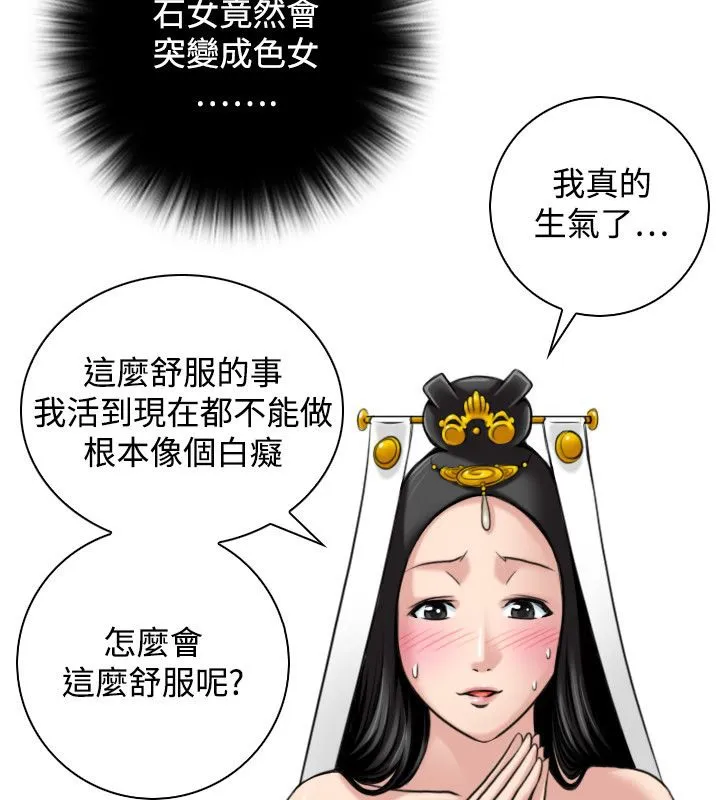 性感的高手们-第45話 - 图片 58