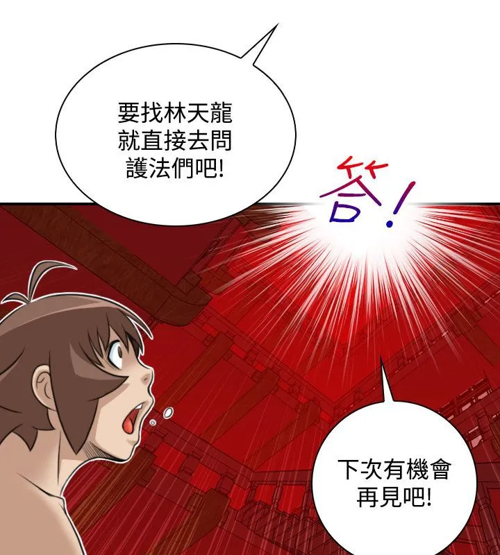 性感的高手们-第45話 - 图片 78