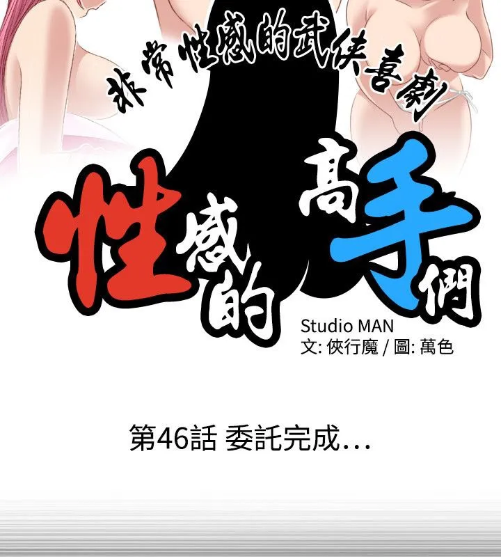 性感的高手们-第46話 - 图片 10