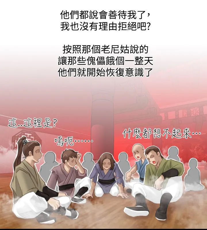 性感的高手们-第46話 - 图片 14