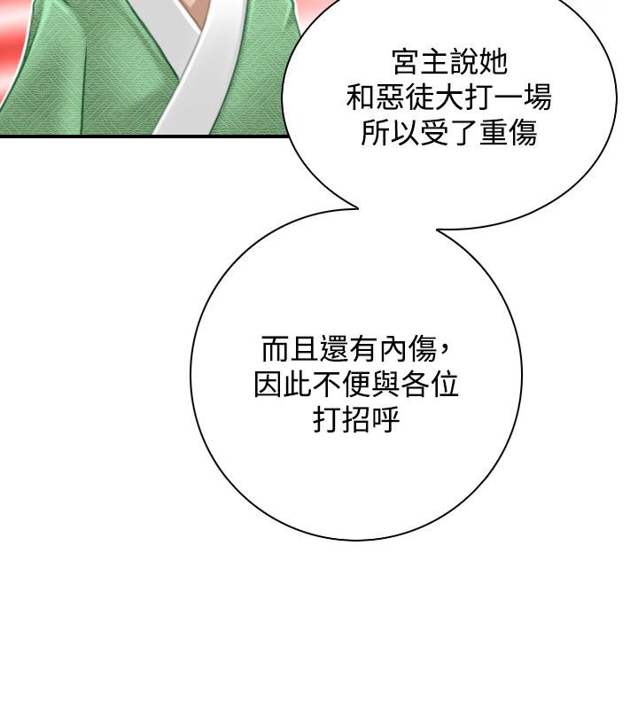 性感的高手们第46話