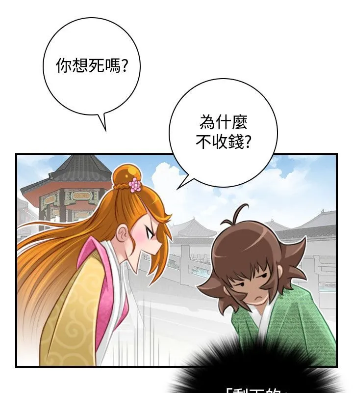 性感的高手们-第46話 - 图片 39