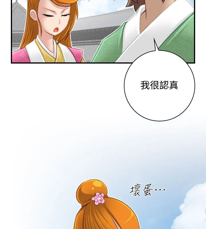 性感的高手们第46話