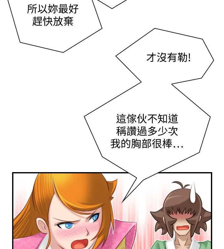 性感的高手们-第46話 - 图片 75