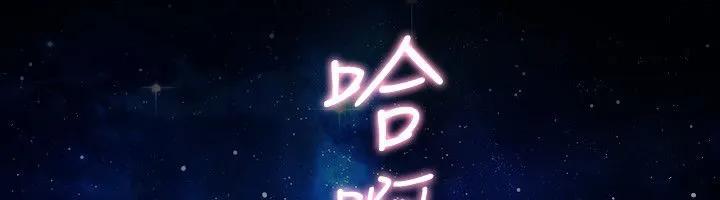 性感的高手们第46話