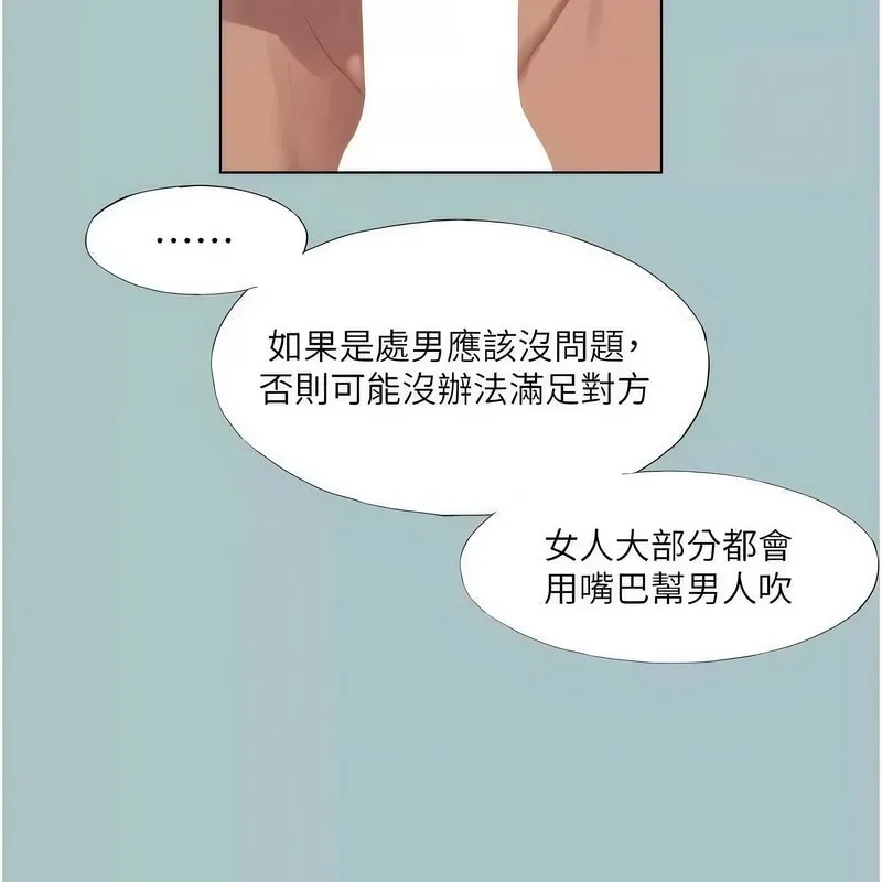 进击的巨根-第23話-妳想要更舒服嗎? - 图片 5