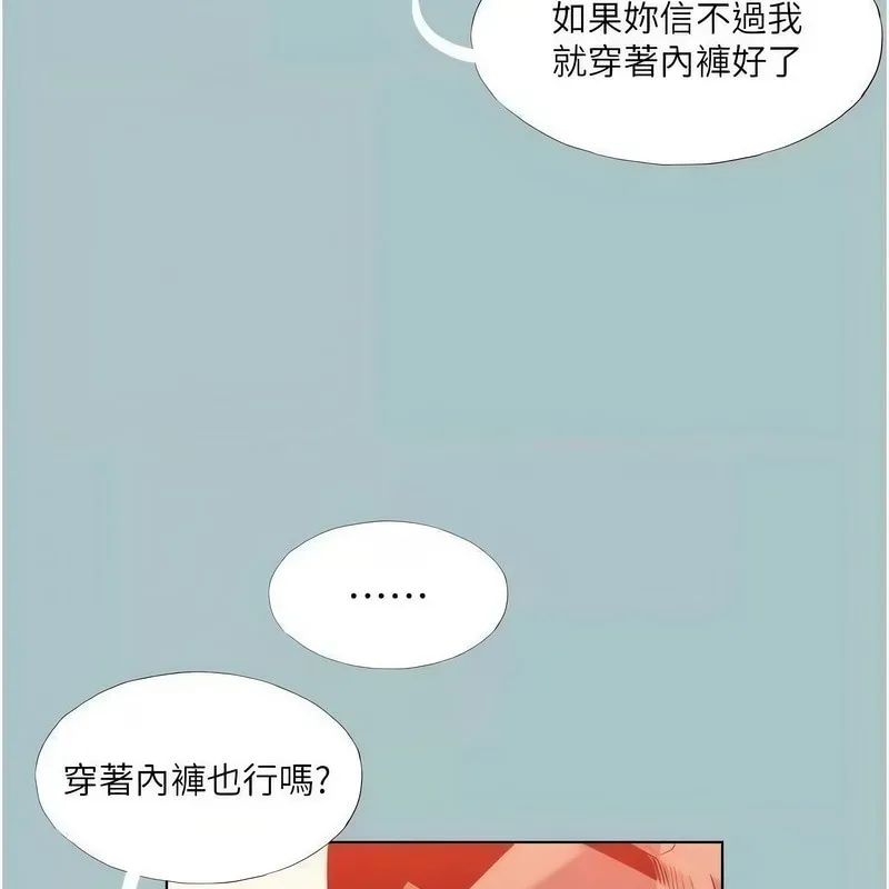 進擊的巨根第23話-妳想要更舒服嗎?