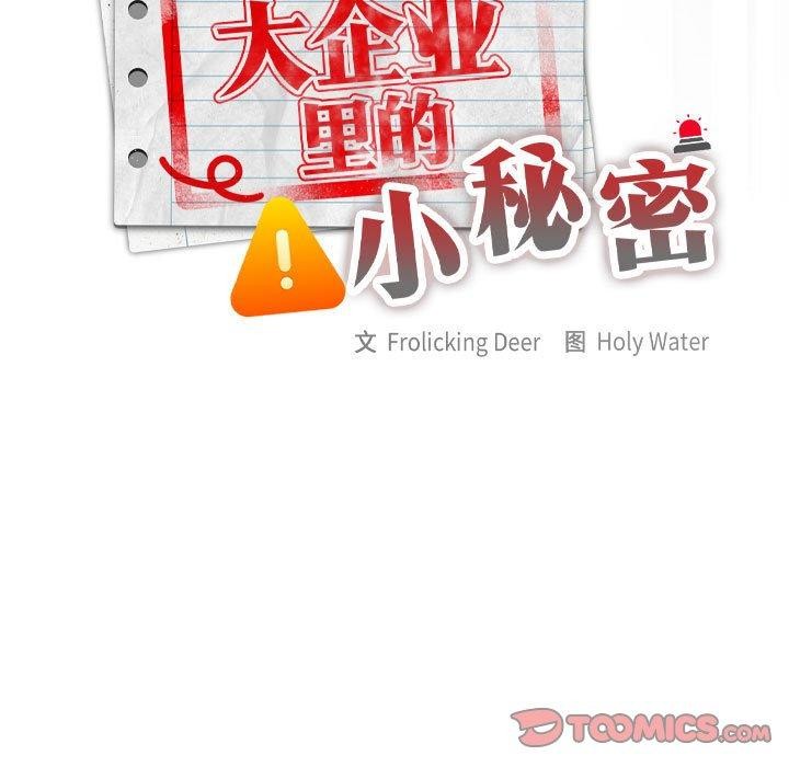 大企业里的小秘密第19話