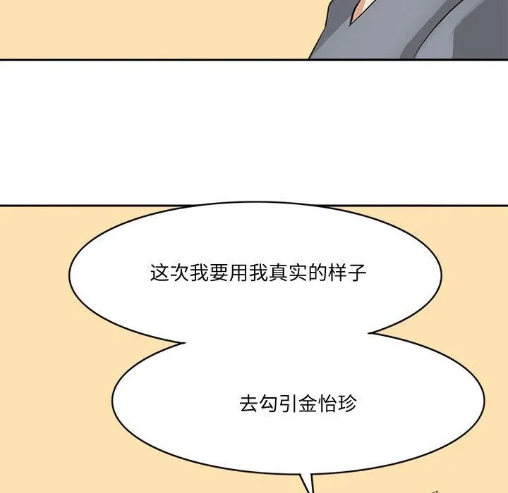 回到过去爱上你-第21話 - 图片 97