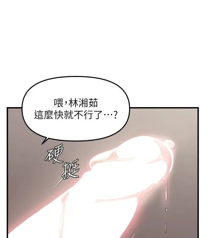 偏偏慾到妳-第27話-妳想要怎樣的處罰? - 图片 30