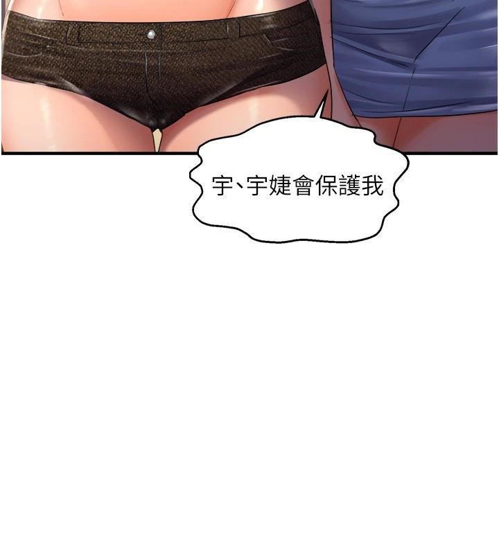 偏偏慾到妳第27話-妳想要怎樣的處罰?