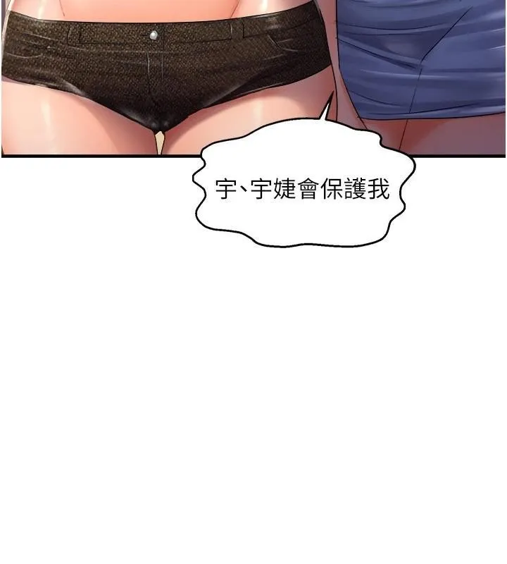 偏偏慾到妳第27話-妳想要怎樣的處罰?
