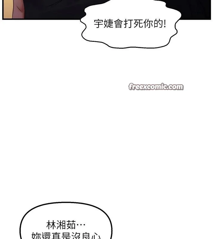 偏偏慾到妳-第27話-妳想要怎樣的處罰? - 图片 45