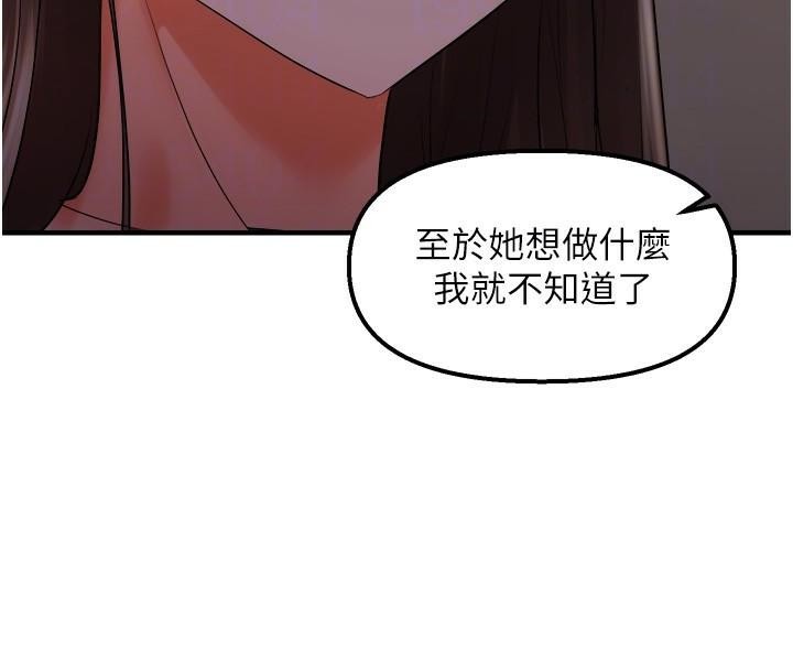 偏偏慾到妳第27話-妳想要怎樣的處罰?