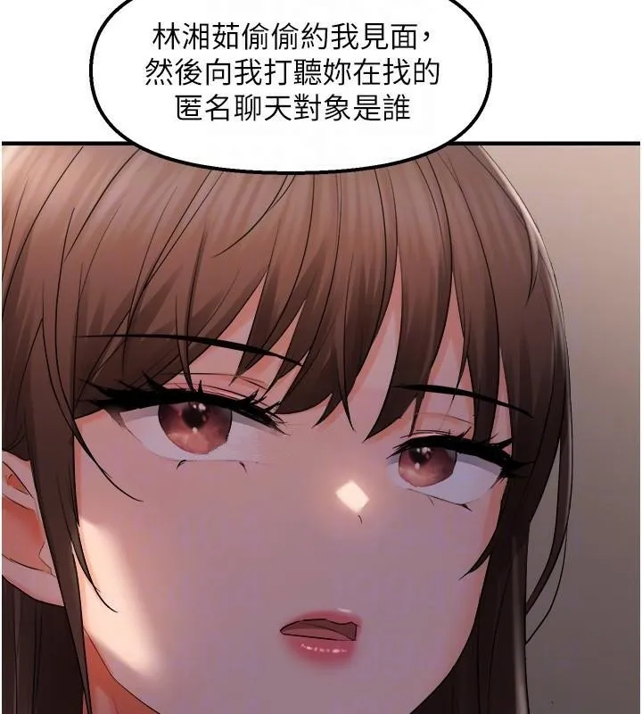 偏偏慾到妳第27話-妳想要怎樣的處罰?