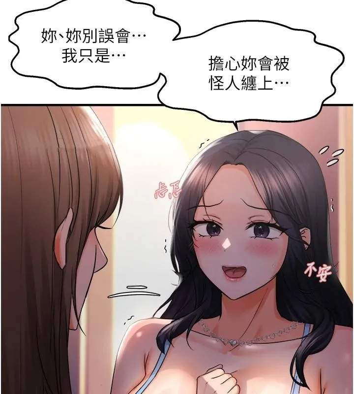 偏偏慾到妳-第27話-妳想要怎樣的處罰? - 图片 57
