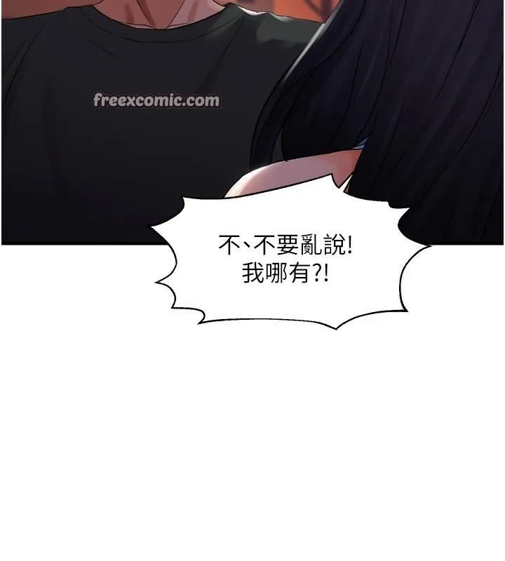 偏偏慾到妳第27話-妳想要怎樣的處罰?