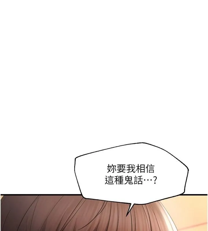 偏偏慾到妳-第27話-妳想要怎樣的處罰? - 图片 71