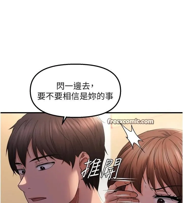 偏偏慾到妳第27話-妳想要怎樣的處罰?