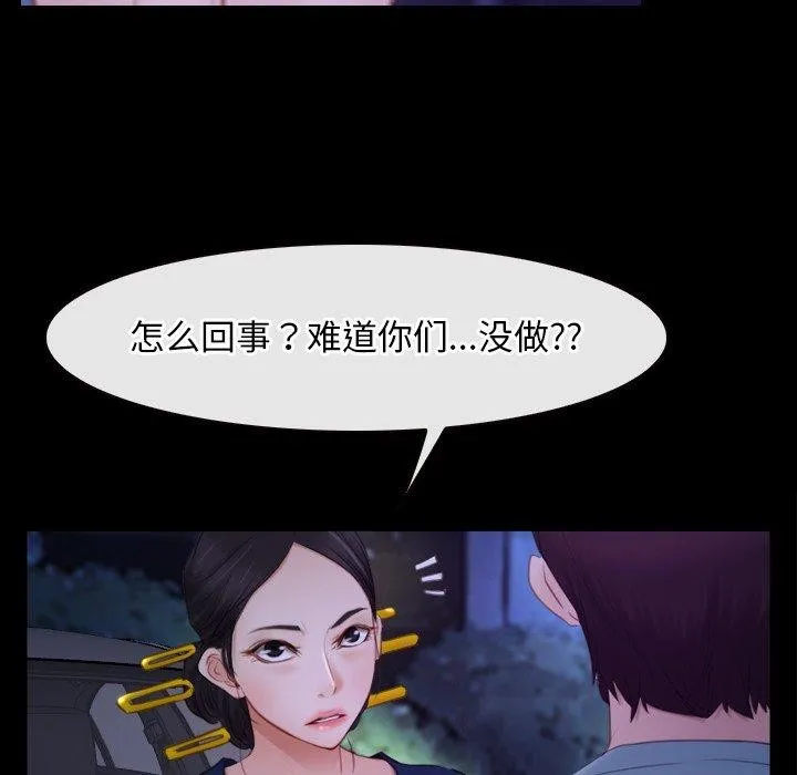 寻找初恋-第34話 - 图片 88