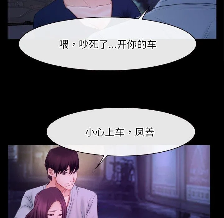 寻找初恋-第34話 - 图片 89
