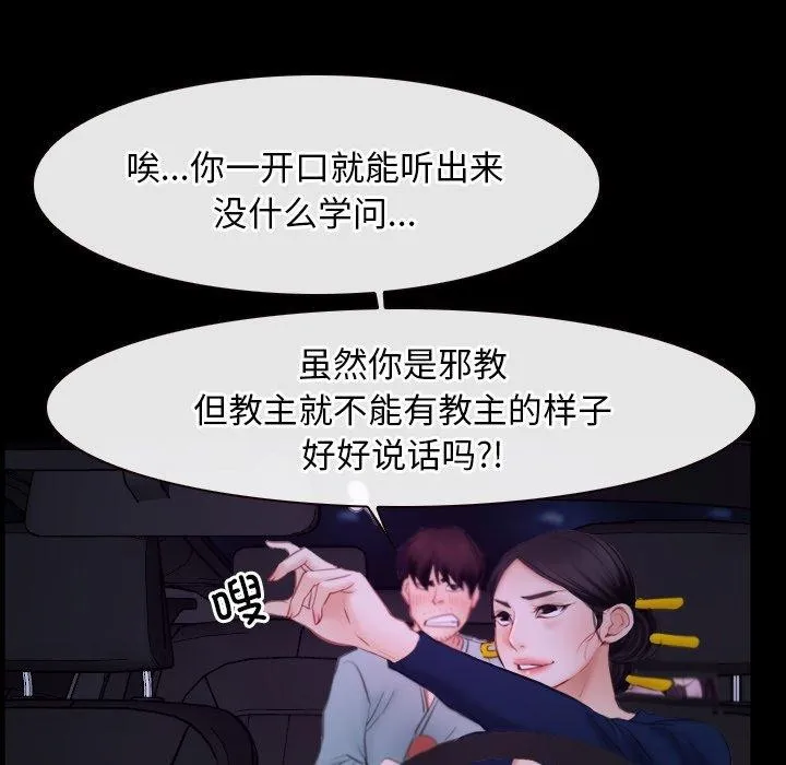 寻找初恋-第34話 - 图片 95