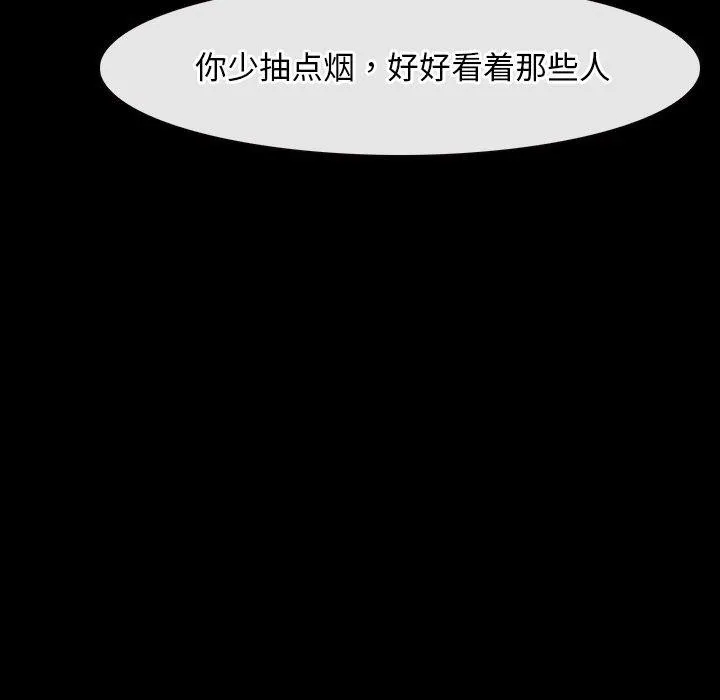 寻找初恋-第34話 - 图片 124