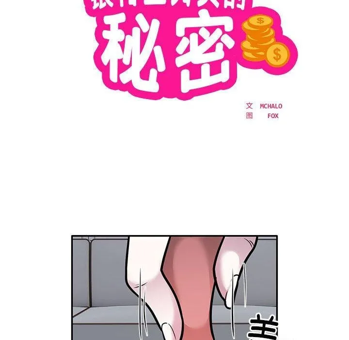 银行业务员的秘密-第28話 - 图片 9
