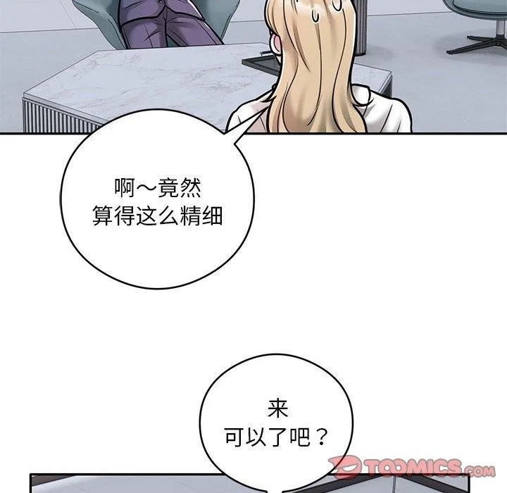 银行业务员的秘密-第28話 - 图片 14