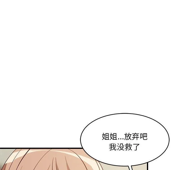 难缠姐妹偏要和我同居-第27話 - 图片 129