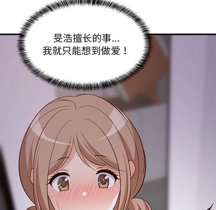 难缠姐妹偏要和我同居第27話