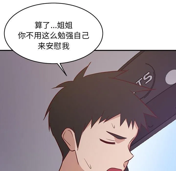 难缠姐妹偏要和我同居-第27話 - 图片 177