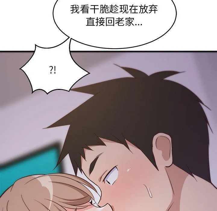 难缠姐妹偏要和我同居-第27話 - 图片 185