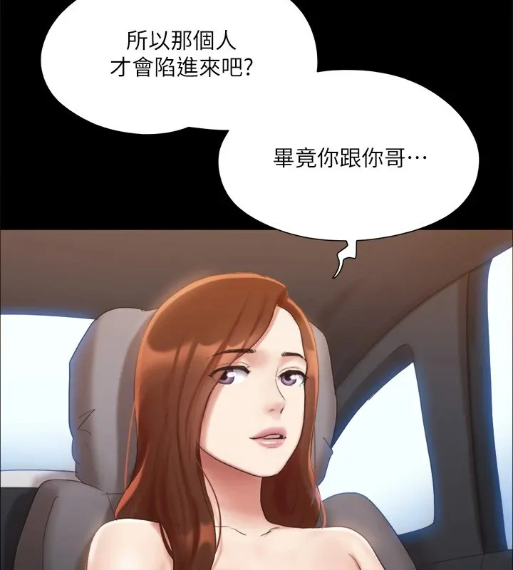协议换爱(无码版)-第125話-直播打炮?! - 图片 51