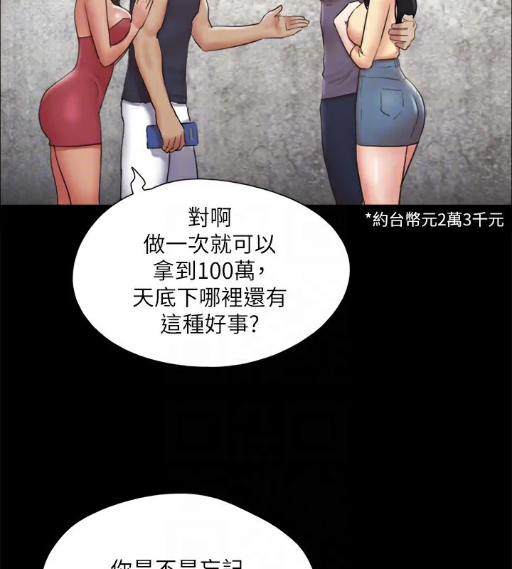 协议换爱(无码版)-第125話-直播打炮?! - 图片 115