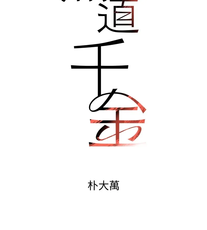 黑道千金-第15話-新獵物閃「尿」登場! - 图片 18