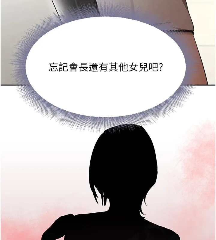黑道千金-第15話-新獵物閃「尿」登場! - 图片 172