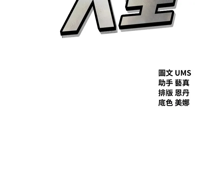 惡次人生第8話-先吃掉妳朋友吧