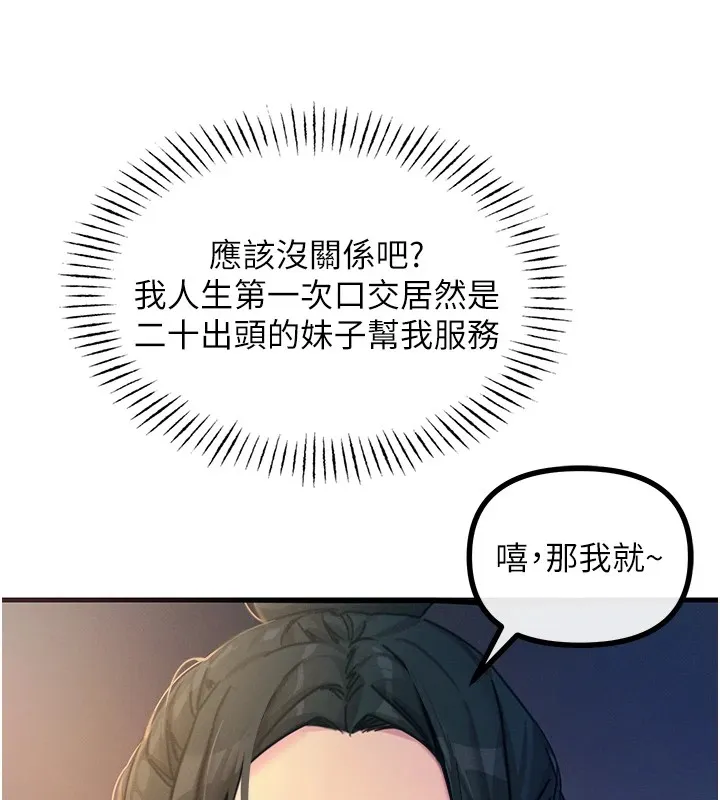 恶次人生-第8話-先吃掉妳朋友吧 - 图片 44